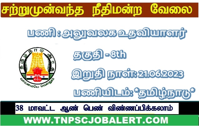 CDRC, Thiruvarur Job Recruitment 2023 For Various, Office Assistant ...