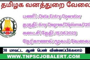 TN Forest Department Job Recruitment 2023 For Various, Technical Assistant, DEO Post